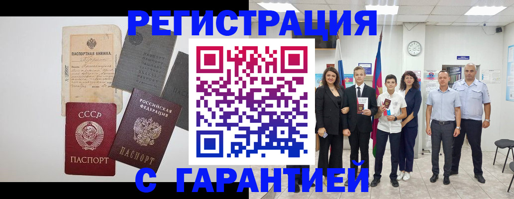 прописка законно в Южно-Сухокумске